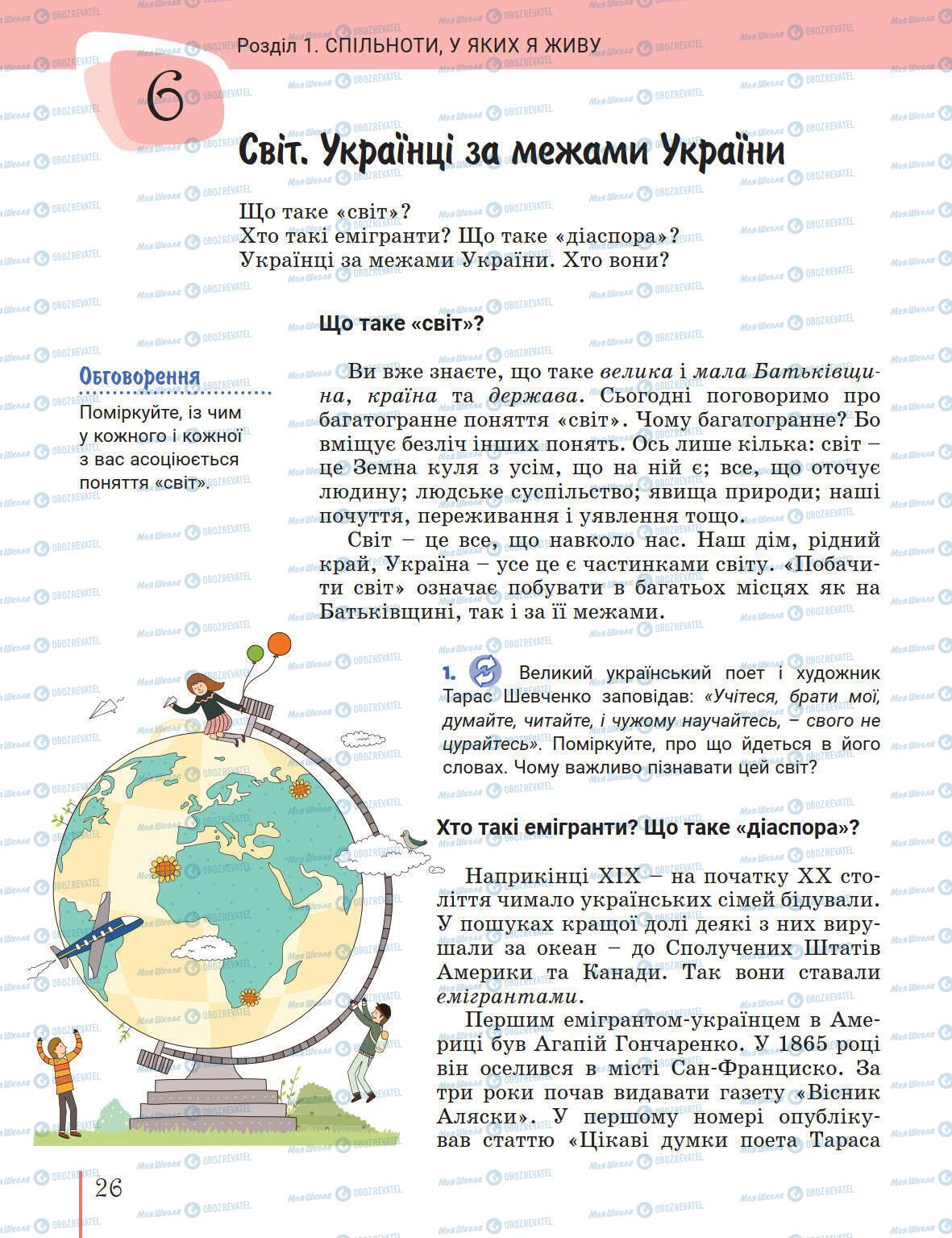 Підручники Історія України 5 клас сторінка 26