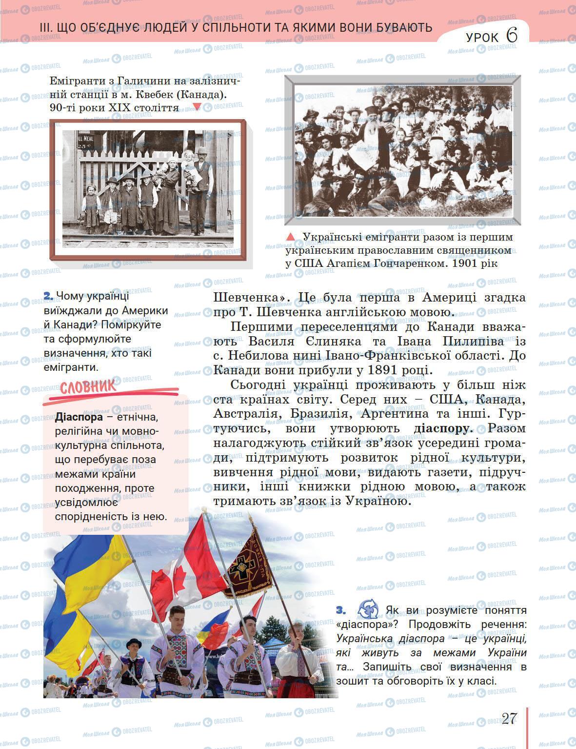 Підручники Історія України 5 клас сторінка 27