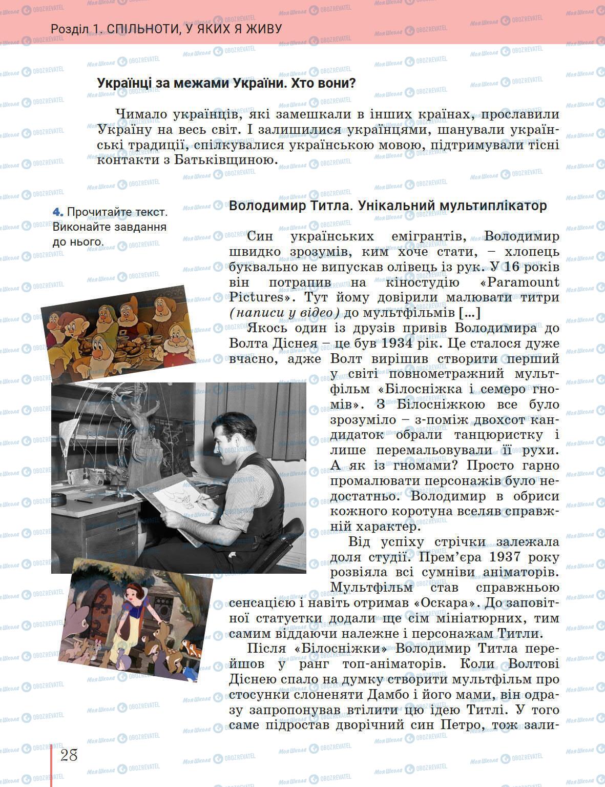 Підручники Історія України 5 клас сторінка 28