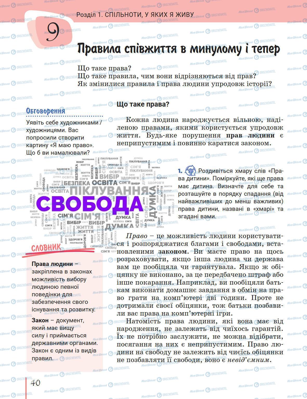 Підручники Історія України 5 клас сторінка 40
