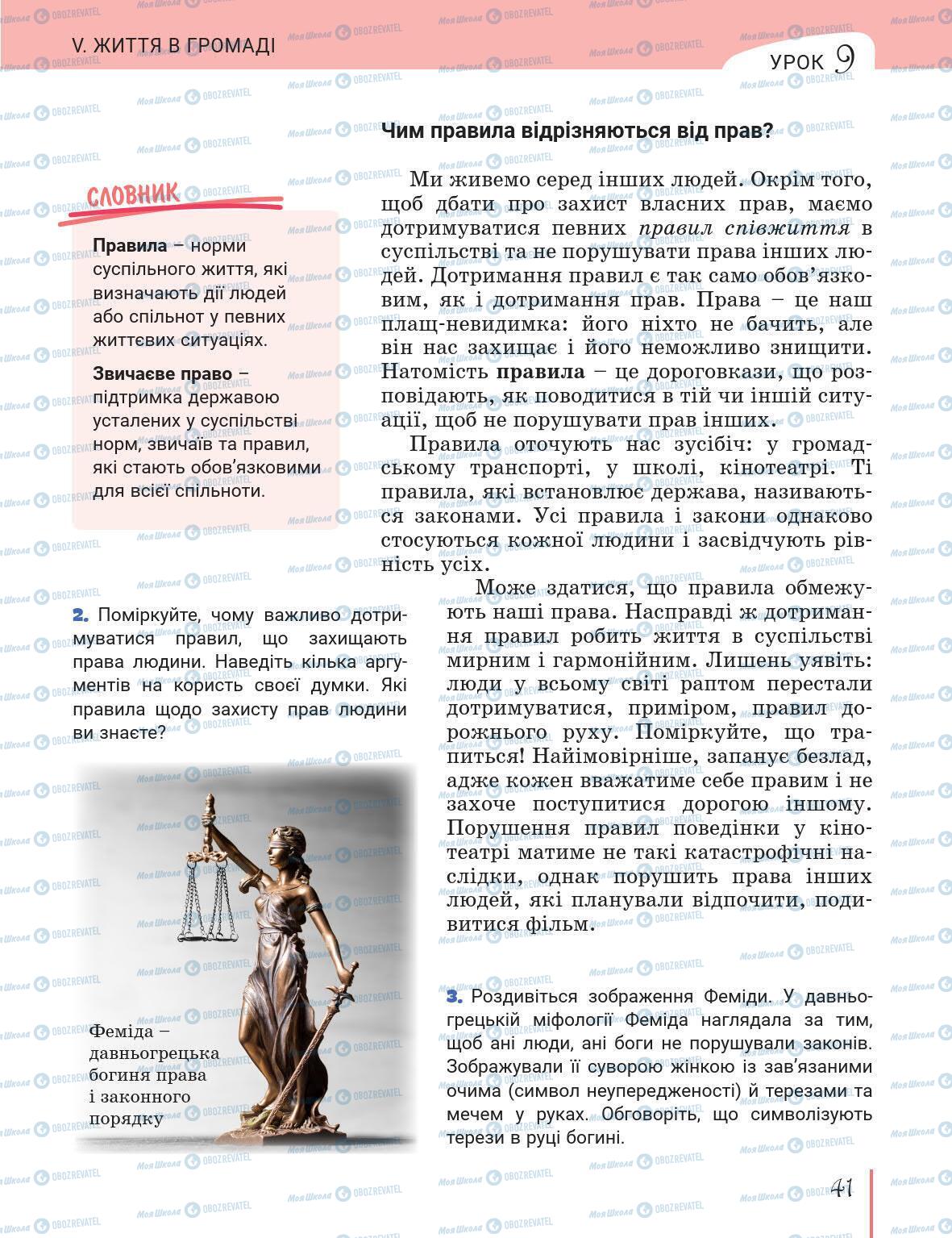 Підручники Історія України 5 клас сторінка 41