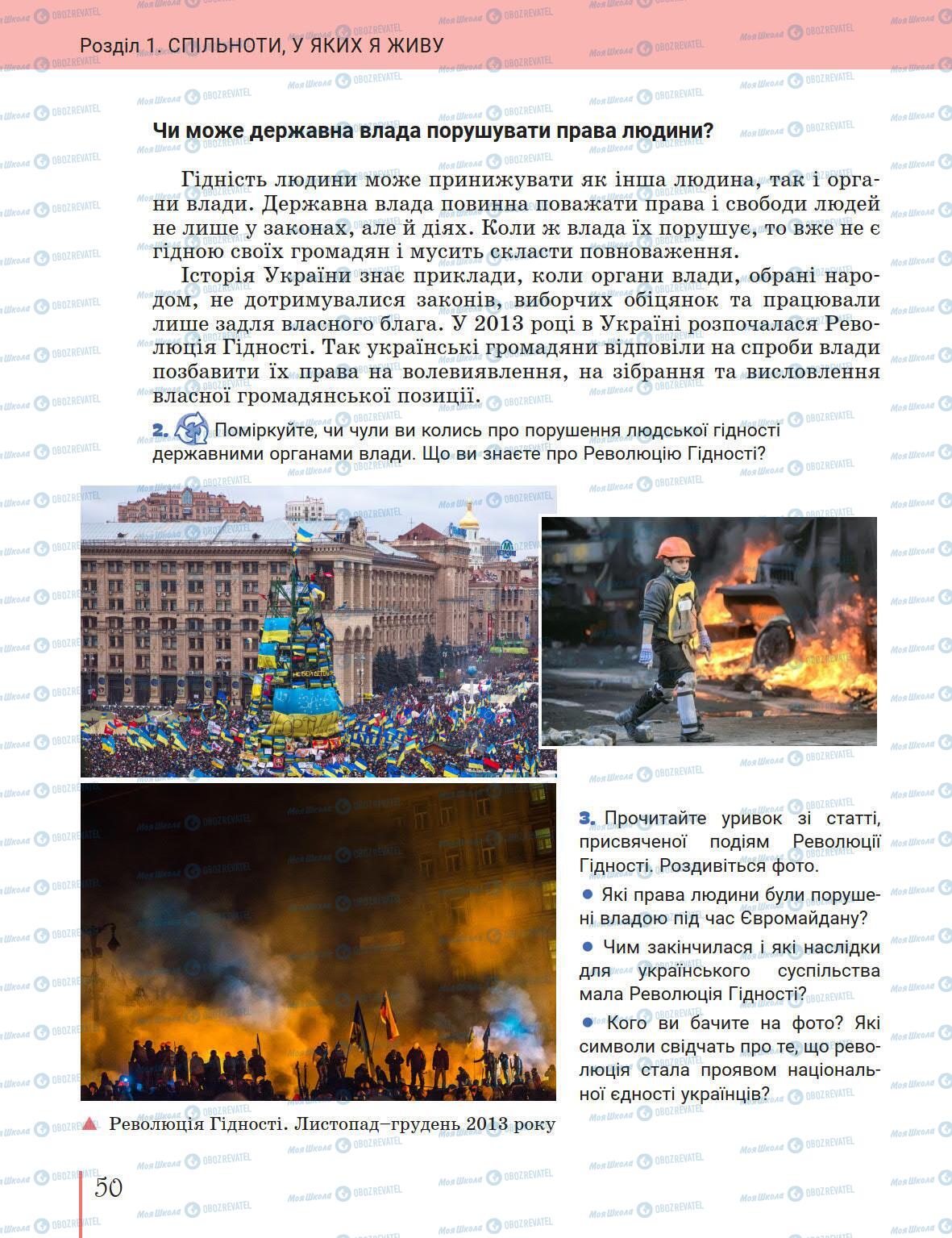 Підручники Історія України 5 клас сторінка 50