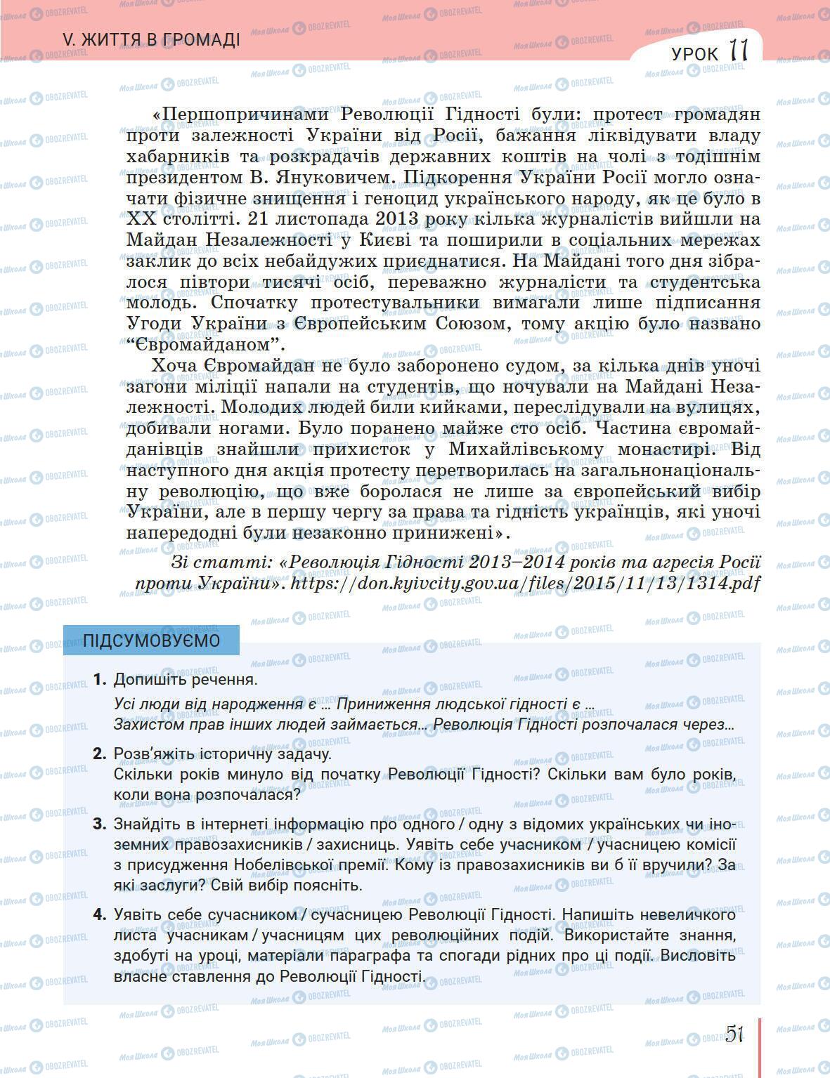 Підручники Історія України 5 клас сторінка 51