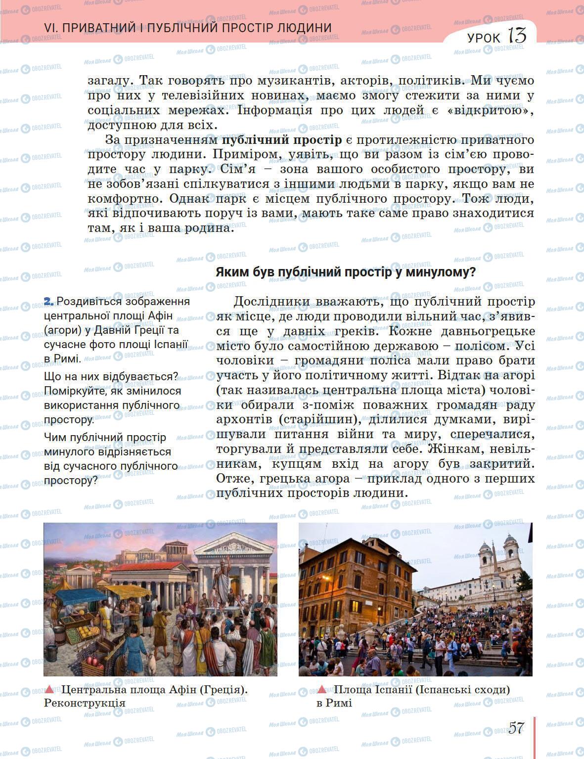 Підручники Історія України 5 клас сторінка 57