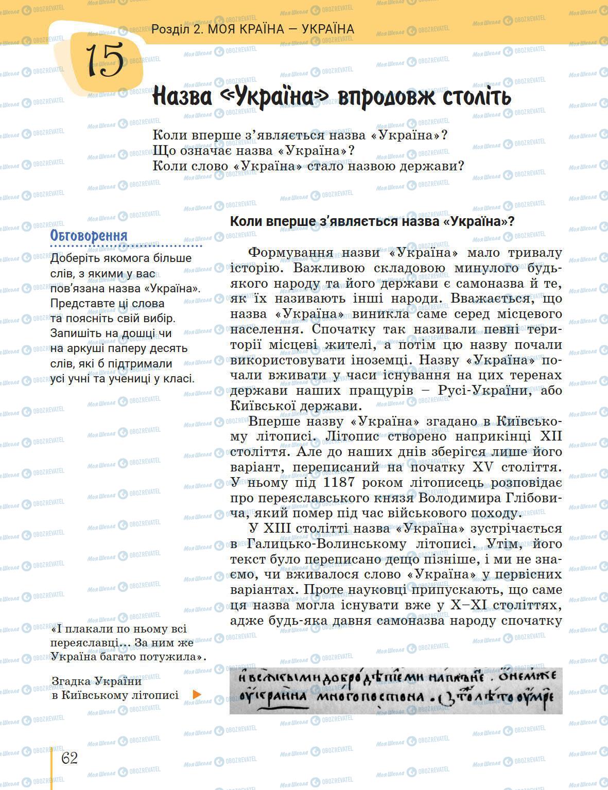 Підручники Історія України 5 клас сторінка 62