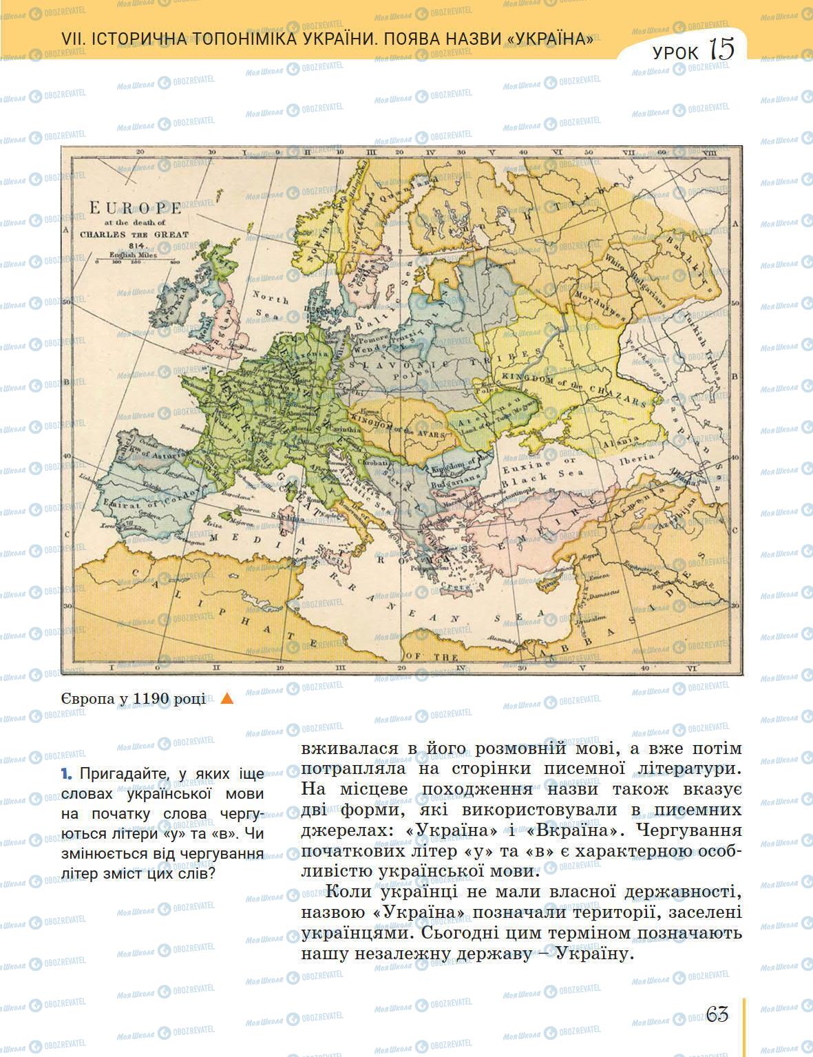 Підручники Історія України 5 клас сторінка 63