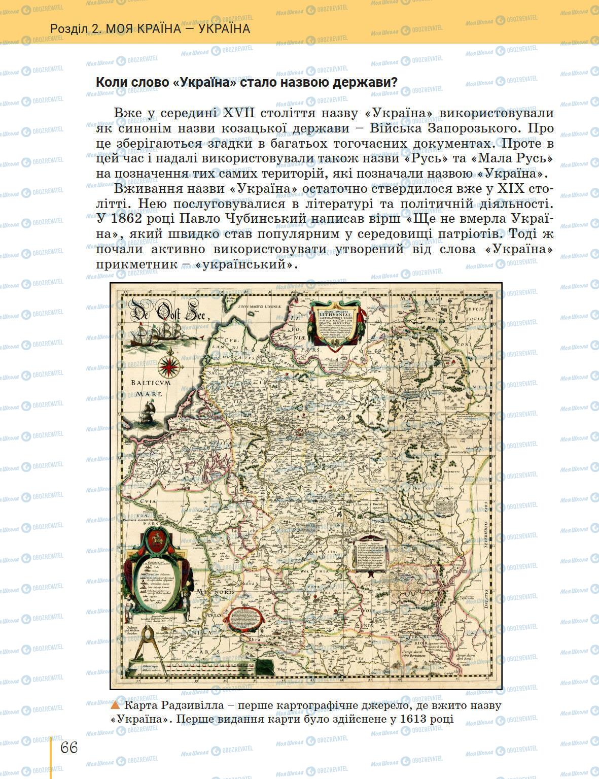 Підручники Історія України 5 клас сторінка 66