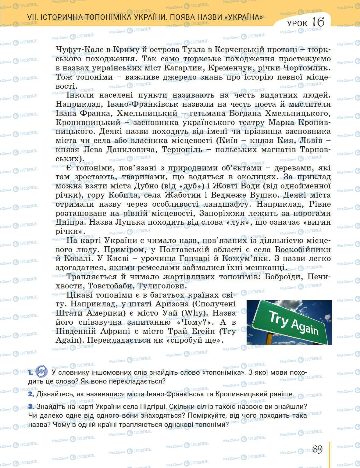 Підручники Історія України 5 клас сторінка 69