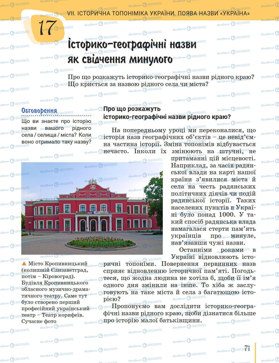 Підручники Історія України 5 клас сторінка 71
