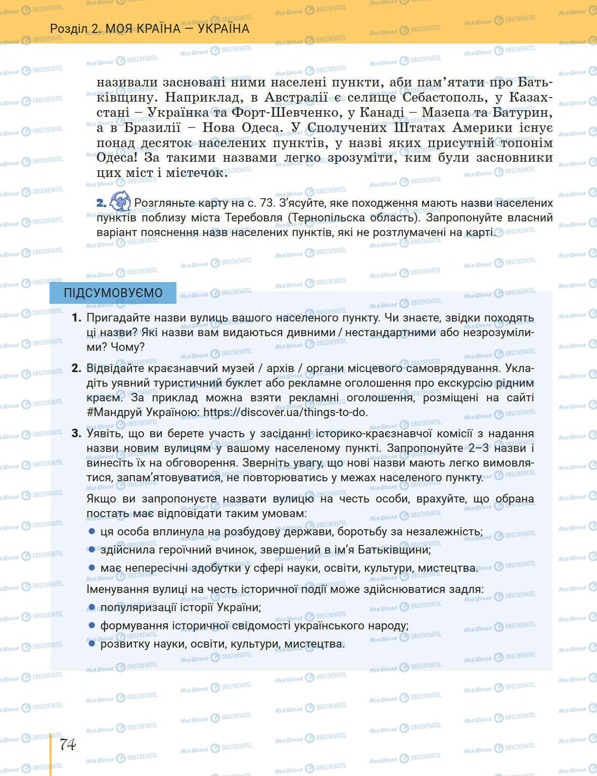 Підручники Історія України 5 клас сторінка 74