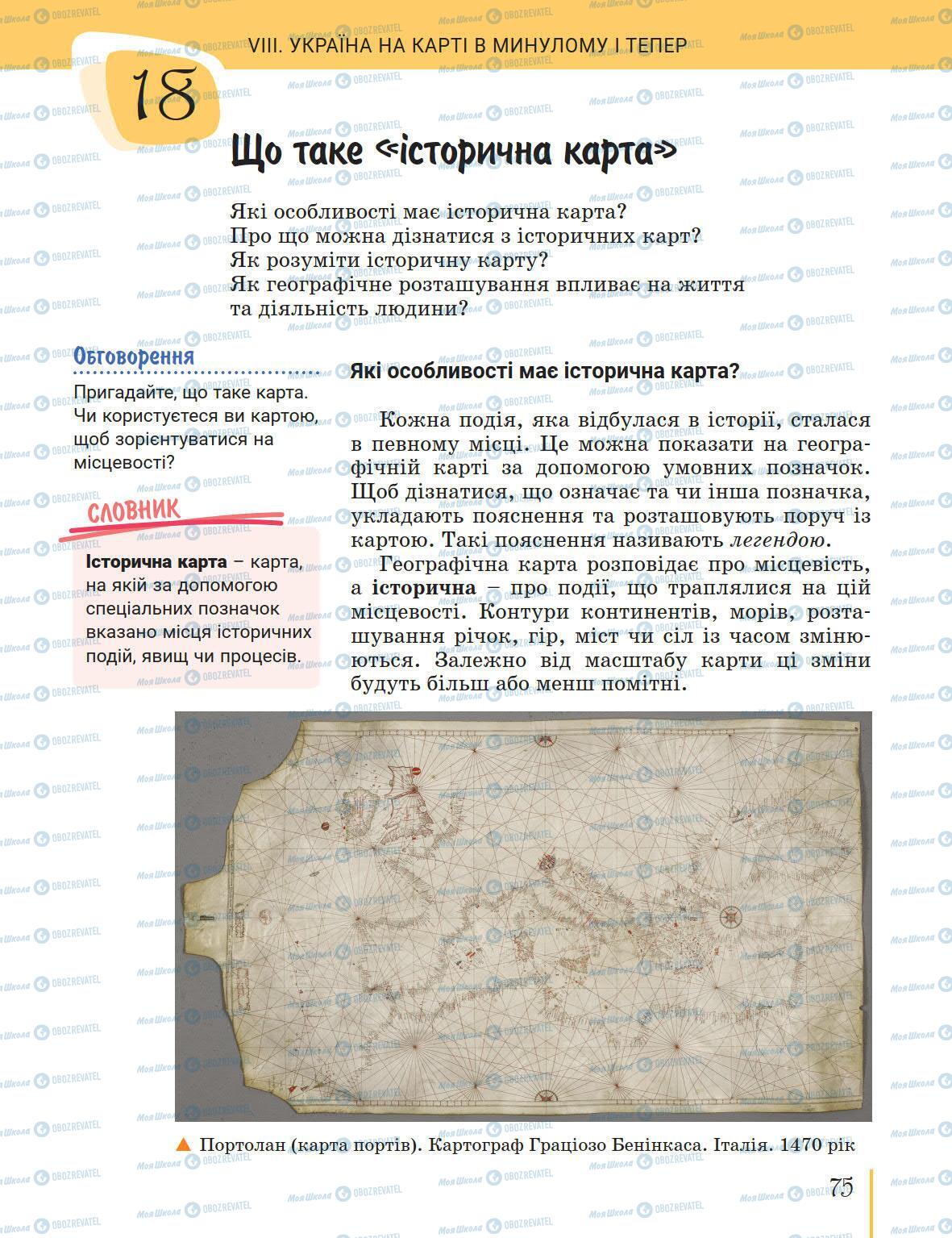 Підручники Історія України 5 клас сторінка 75