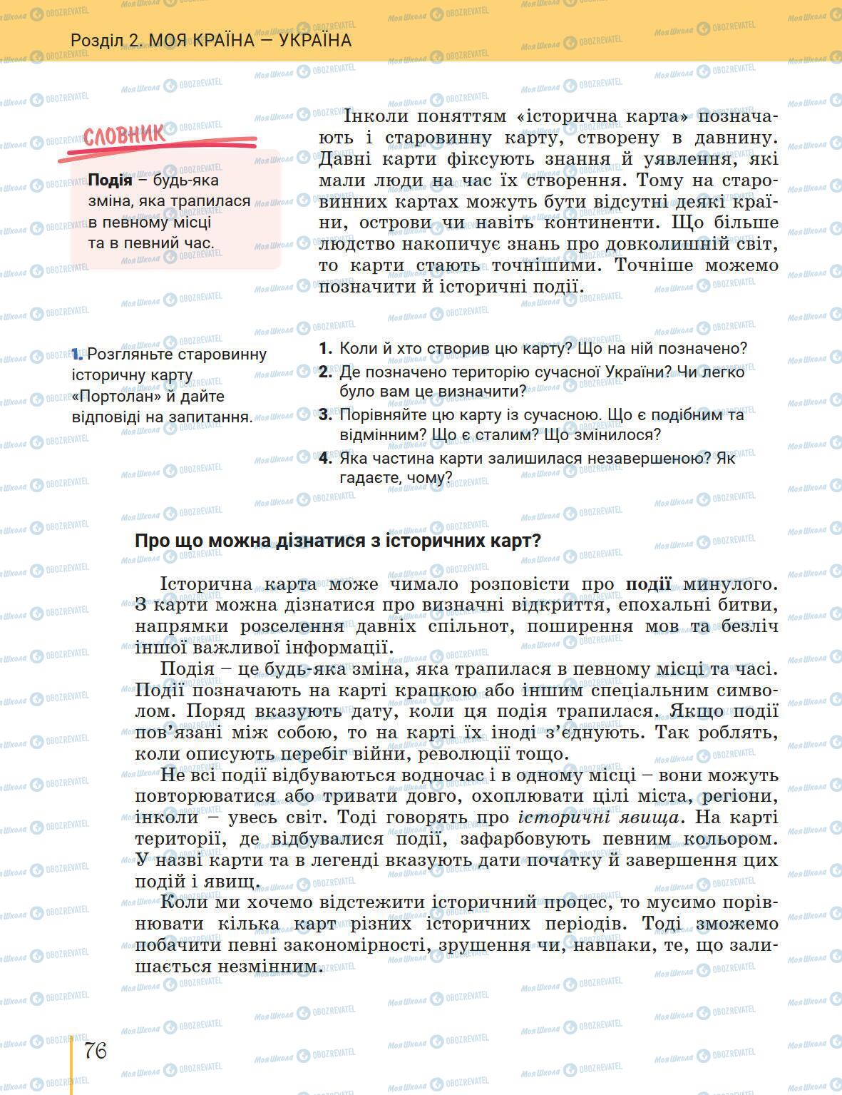 Підручники Історія України 5 клас сторінка 76