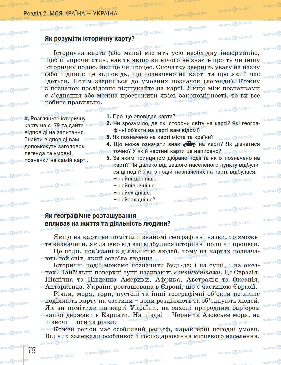 Підручники Історія України 5 клас сторінка 78
