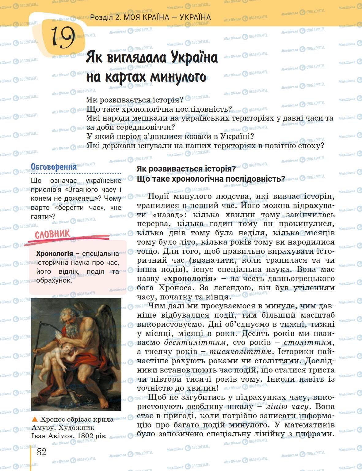 Підручники Історія України 5 клас сторінка 82