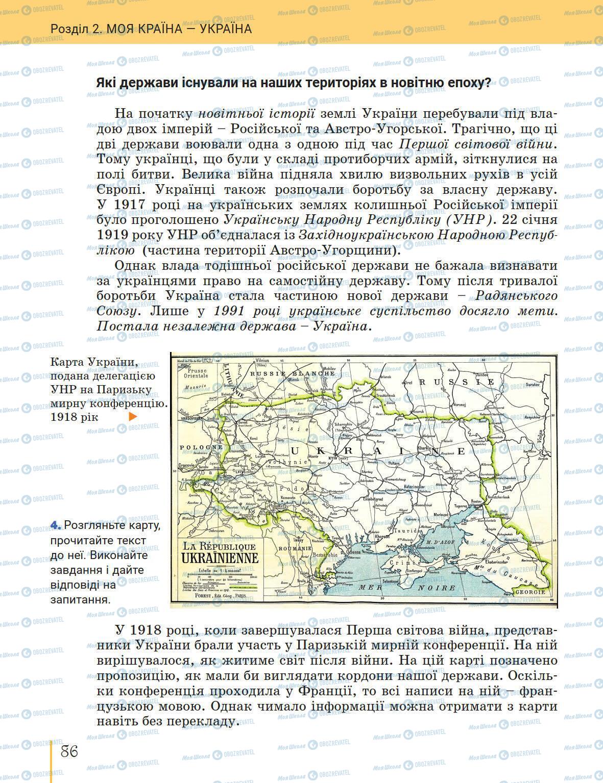 Учебники История Украины 5 класс страница 86