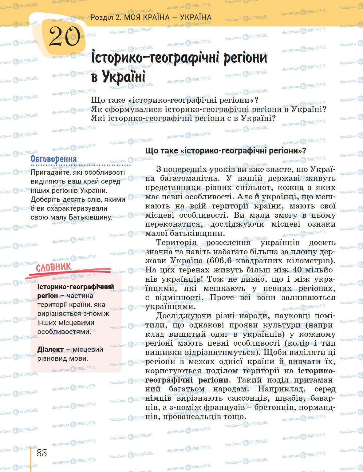 Підручники Історія України 5 клас сторінка 88