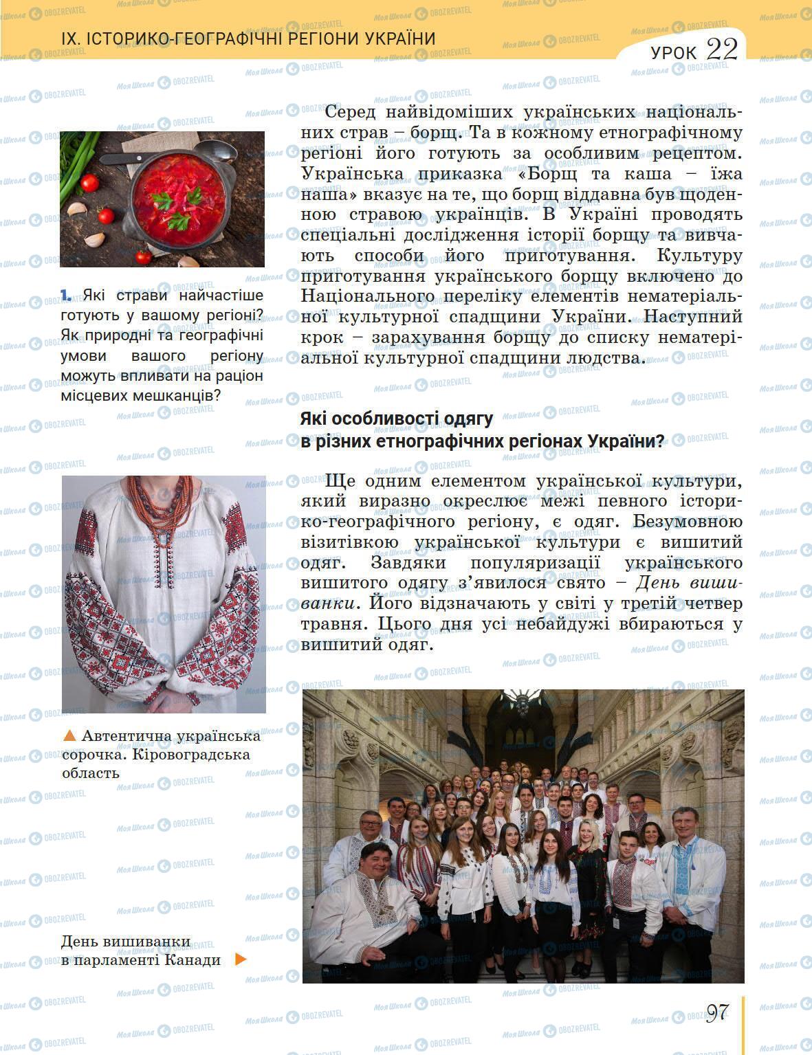 Підручники Історія України 5 клас сторінка 97
