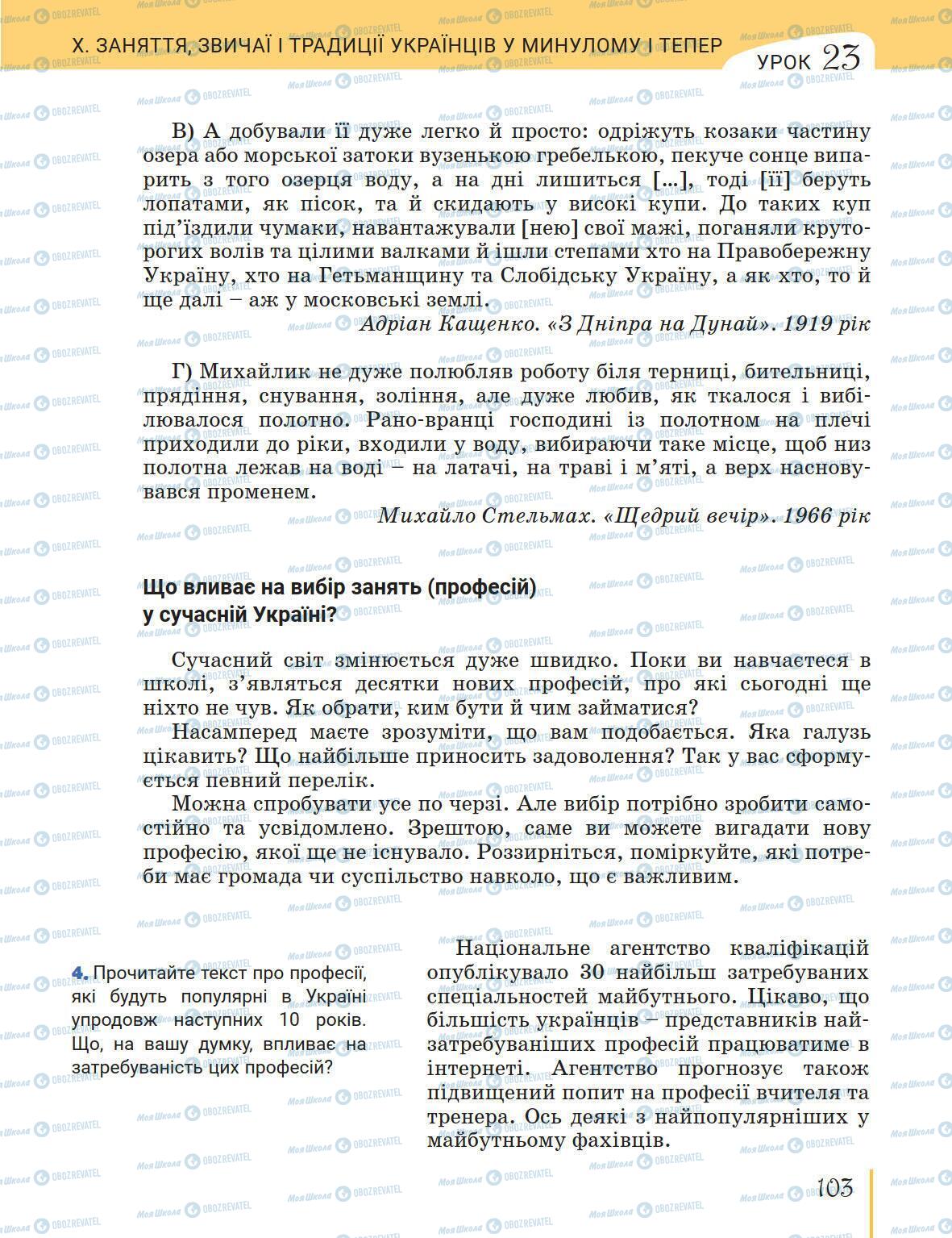 Підручники Історія України 5 клас сторінка 103