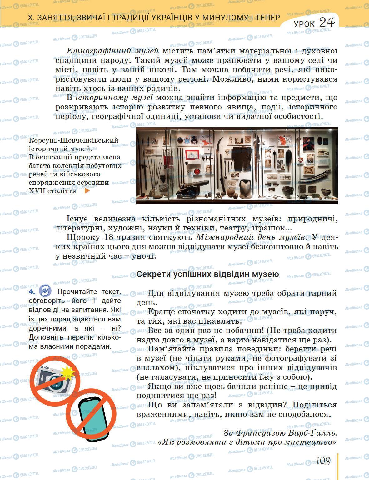Підручники Історія України 5 клас сторінка 109