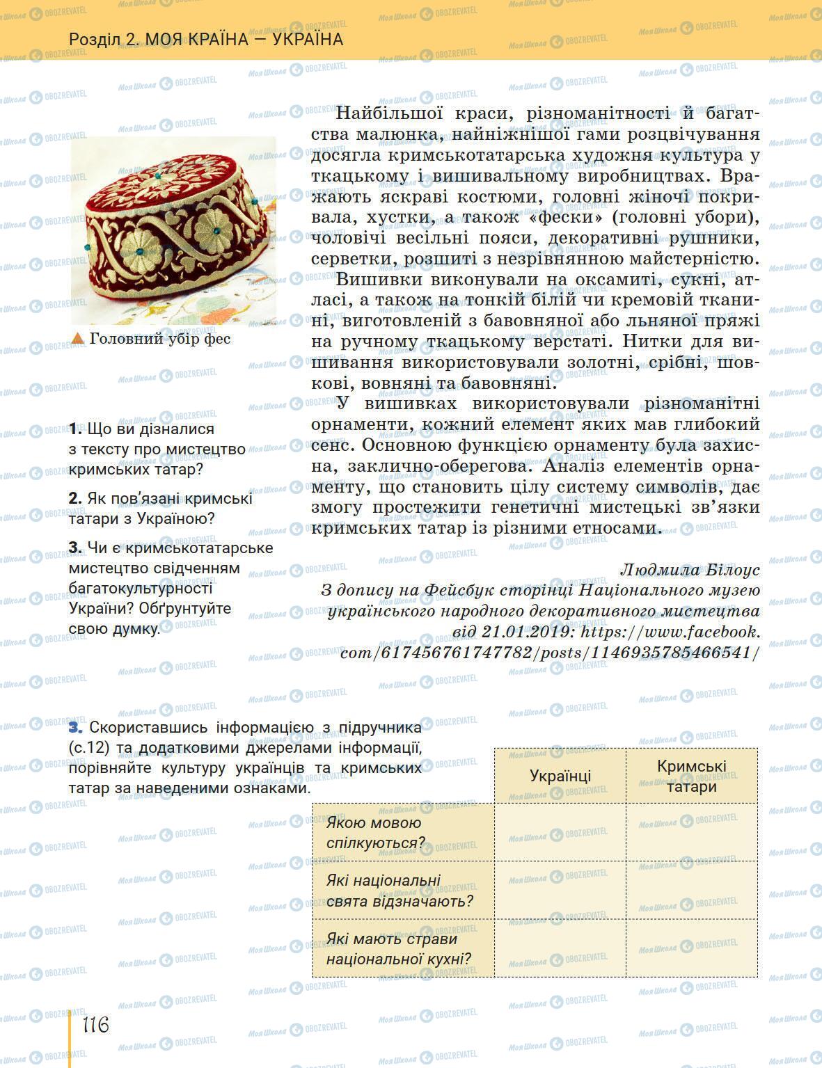 Підручники Історія України 5 клас сторінка 116