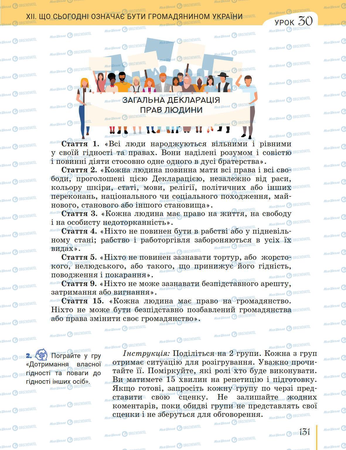 Підручники Історія України 5 клас сторінка 131