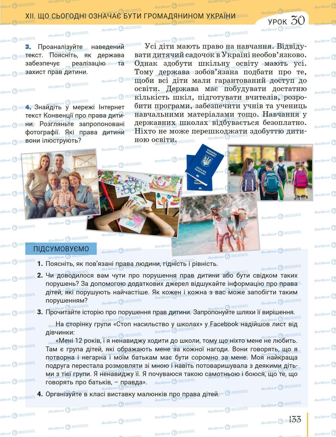 Підручники Історія України 5 клас сторінка 133