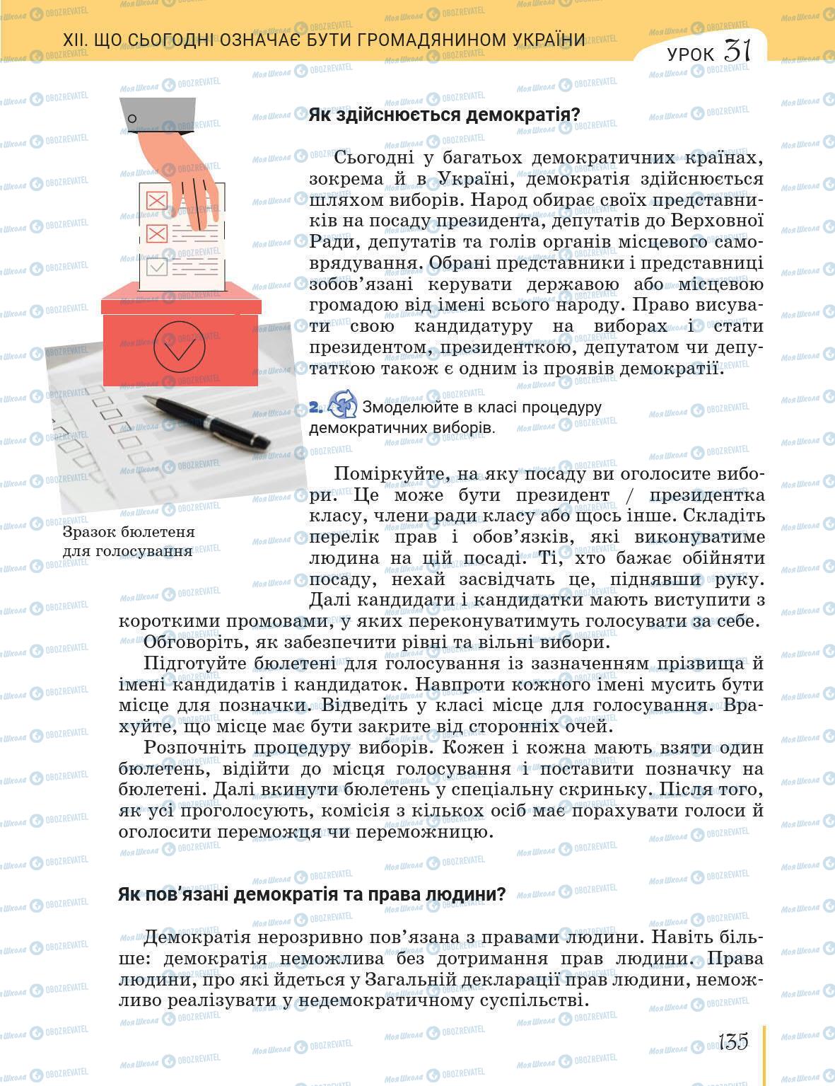 Підручники Історія України 5 клас сторінка 135