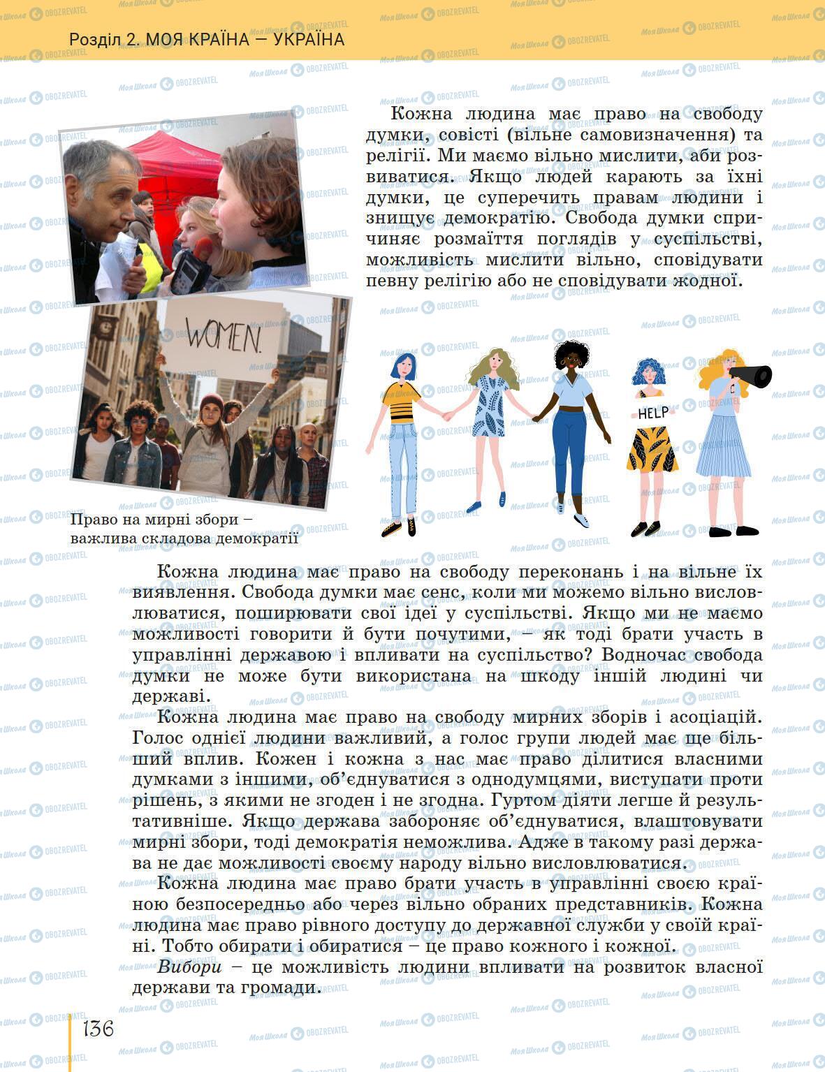 Підручники Історія України 5 клас сторінка 136