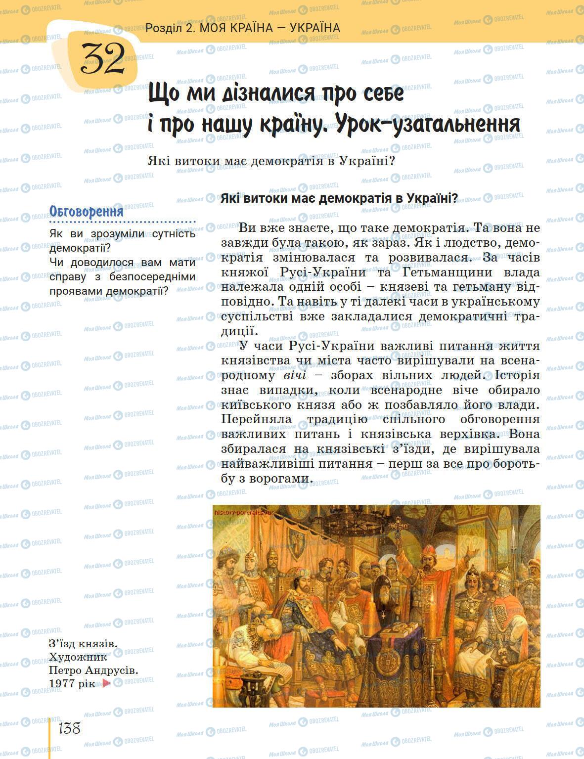 Підручники Історія України 5 клас сторінка 138