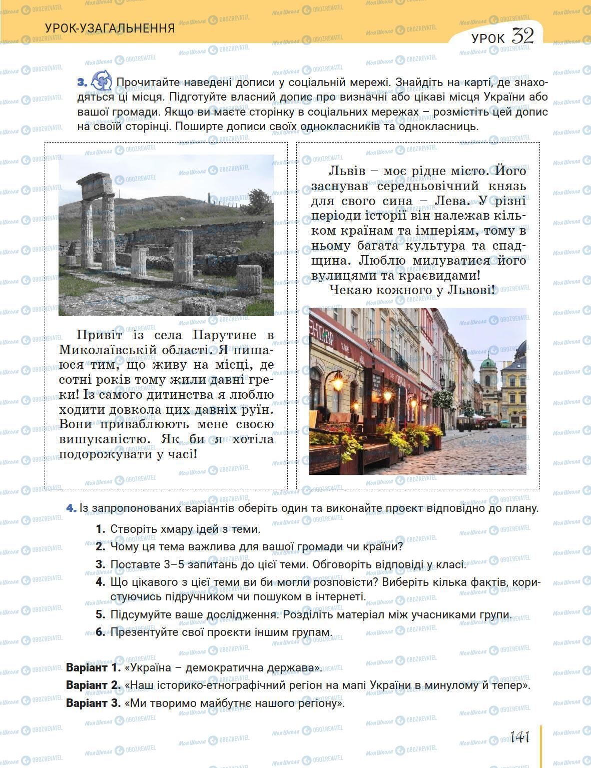 Підручники Історія України 5 клас сторінка 141