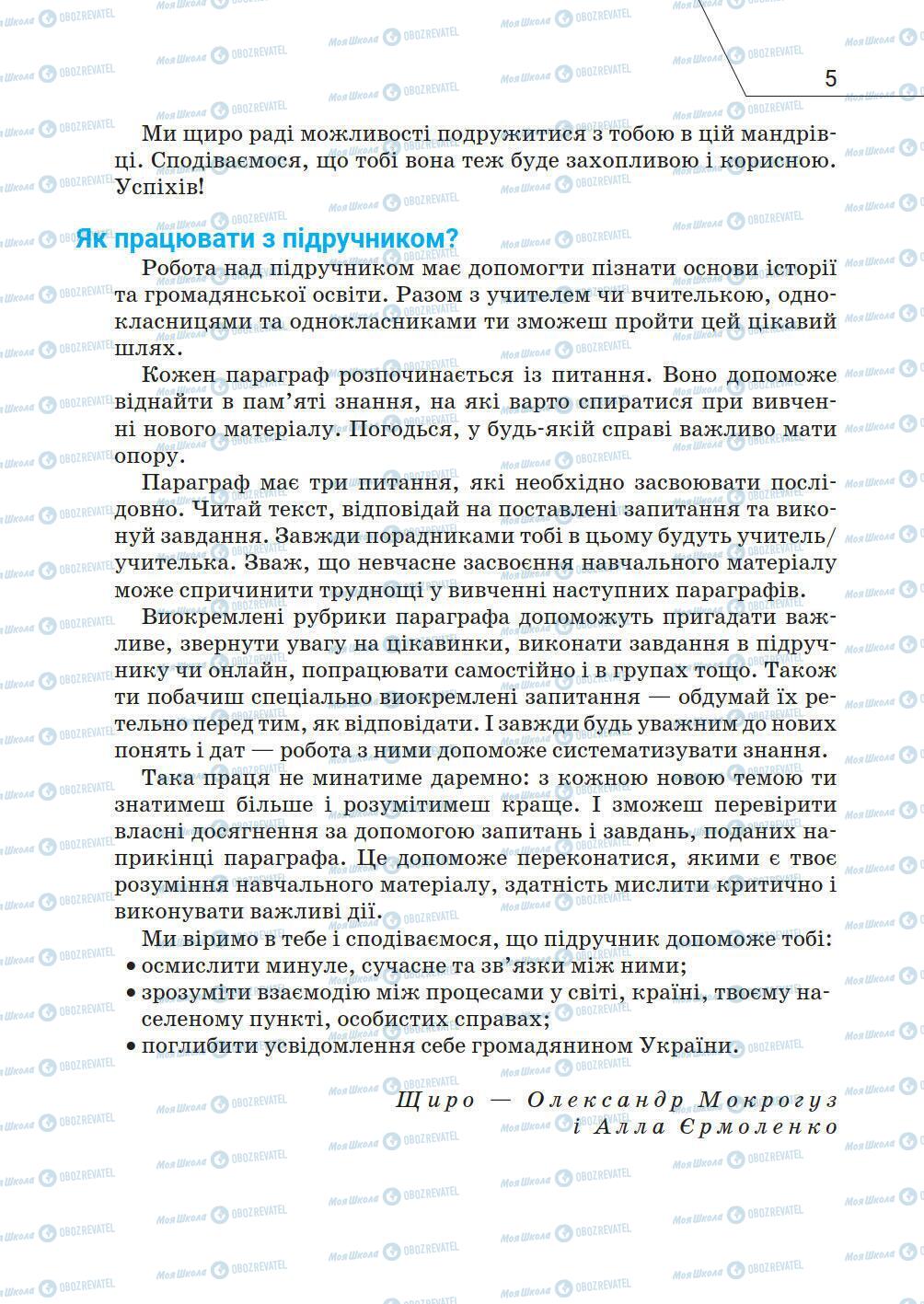 Учебники История Украины 5 класс страница 5