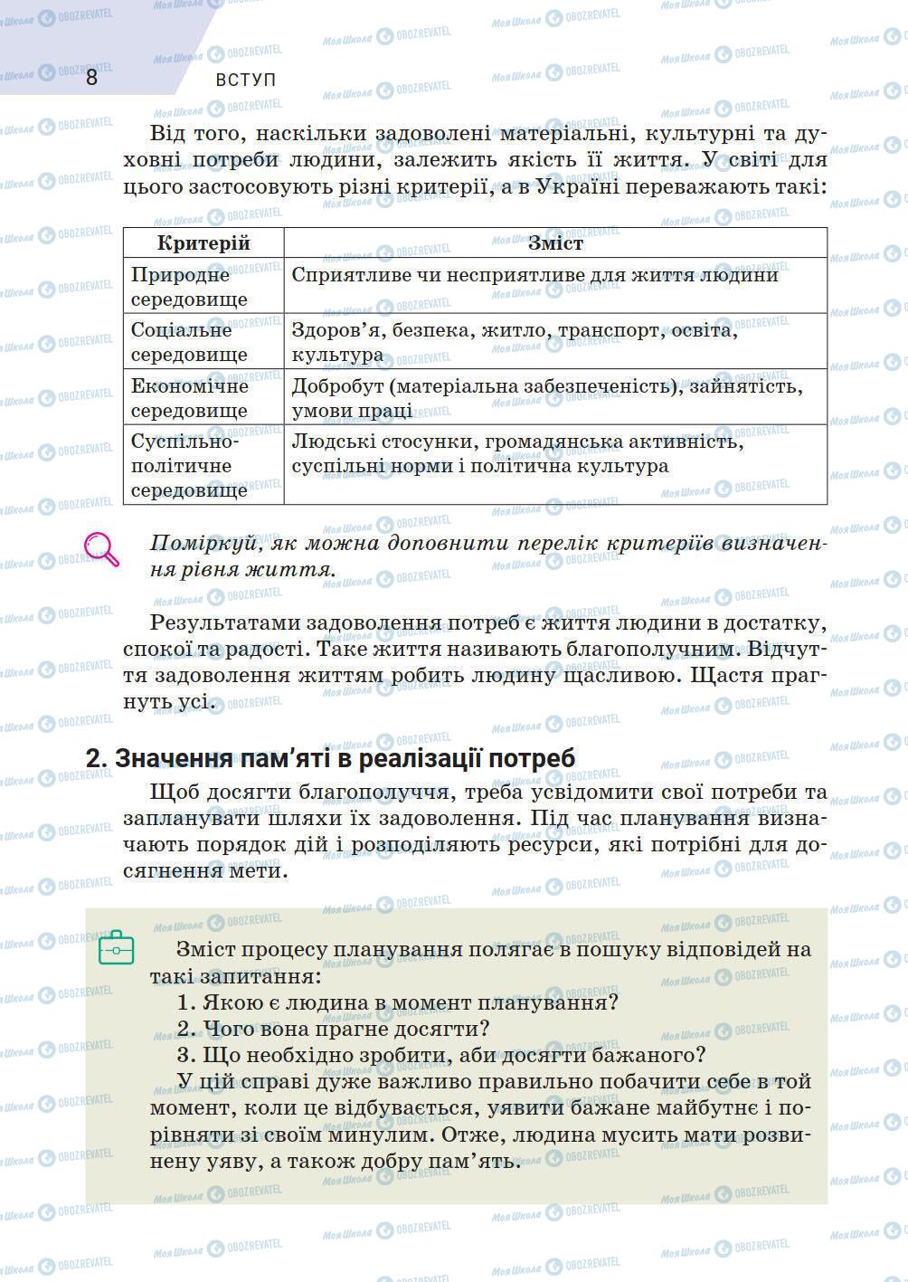 Підручники Історія України 5 клас сторінка 8