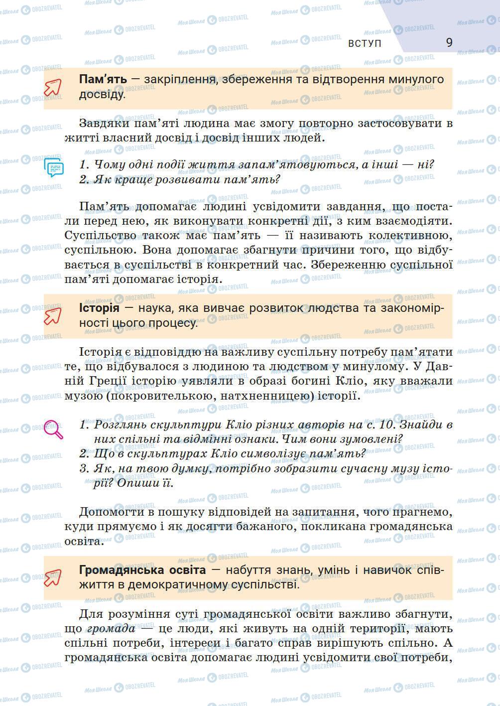 Підручники Історія України 5 клас сторінка 9