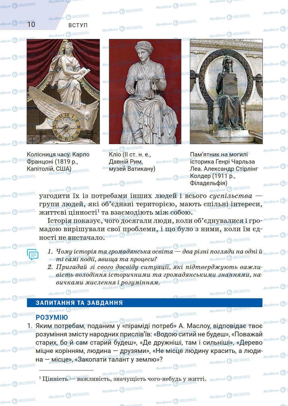 Учебники История Украины 5 класс страница 10