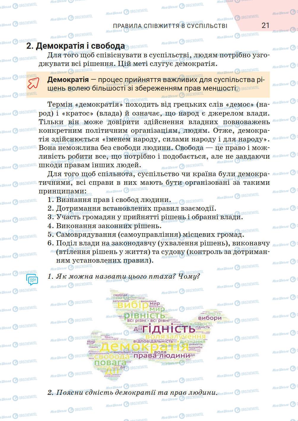 Підручники Історія України 5 клас сторінка 21