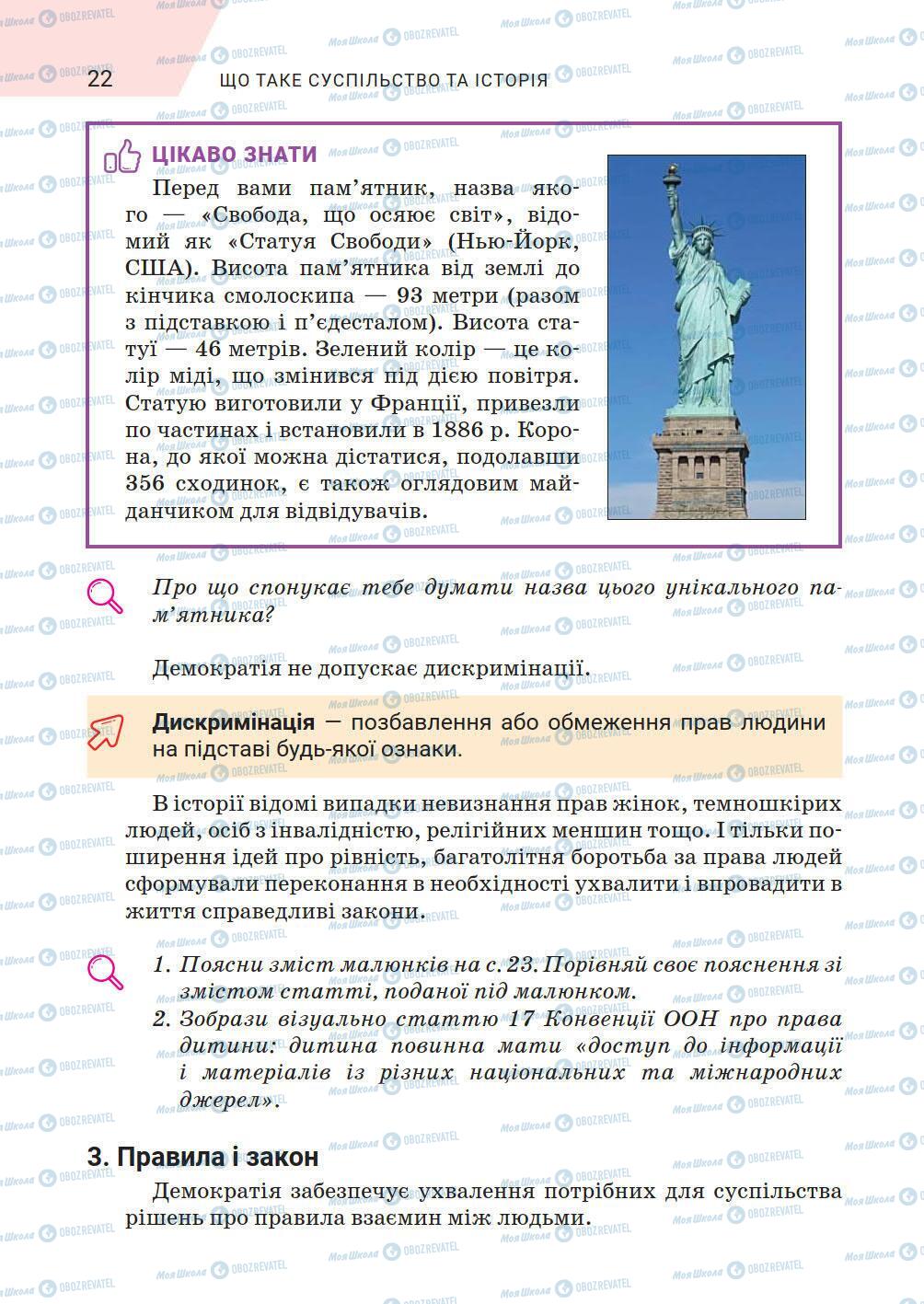 Учебники История Украины 5 класс страница 22