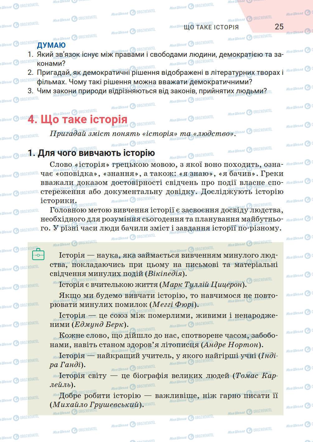 Учебники История Украины 5 класс страница 25