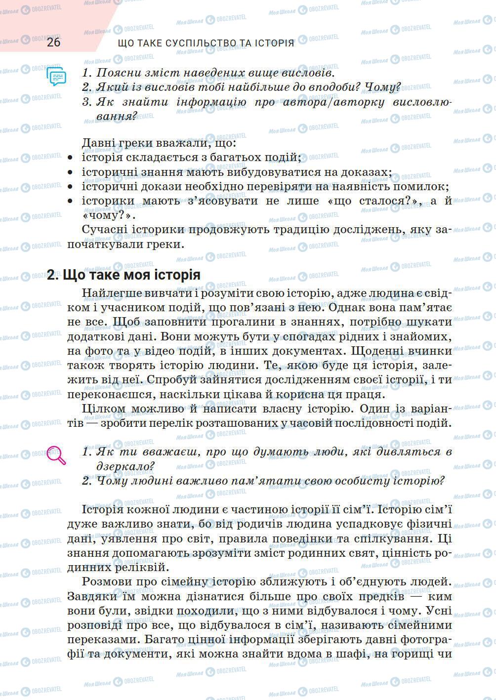 Підручники Історія України 5 клас сторінка 26