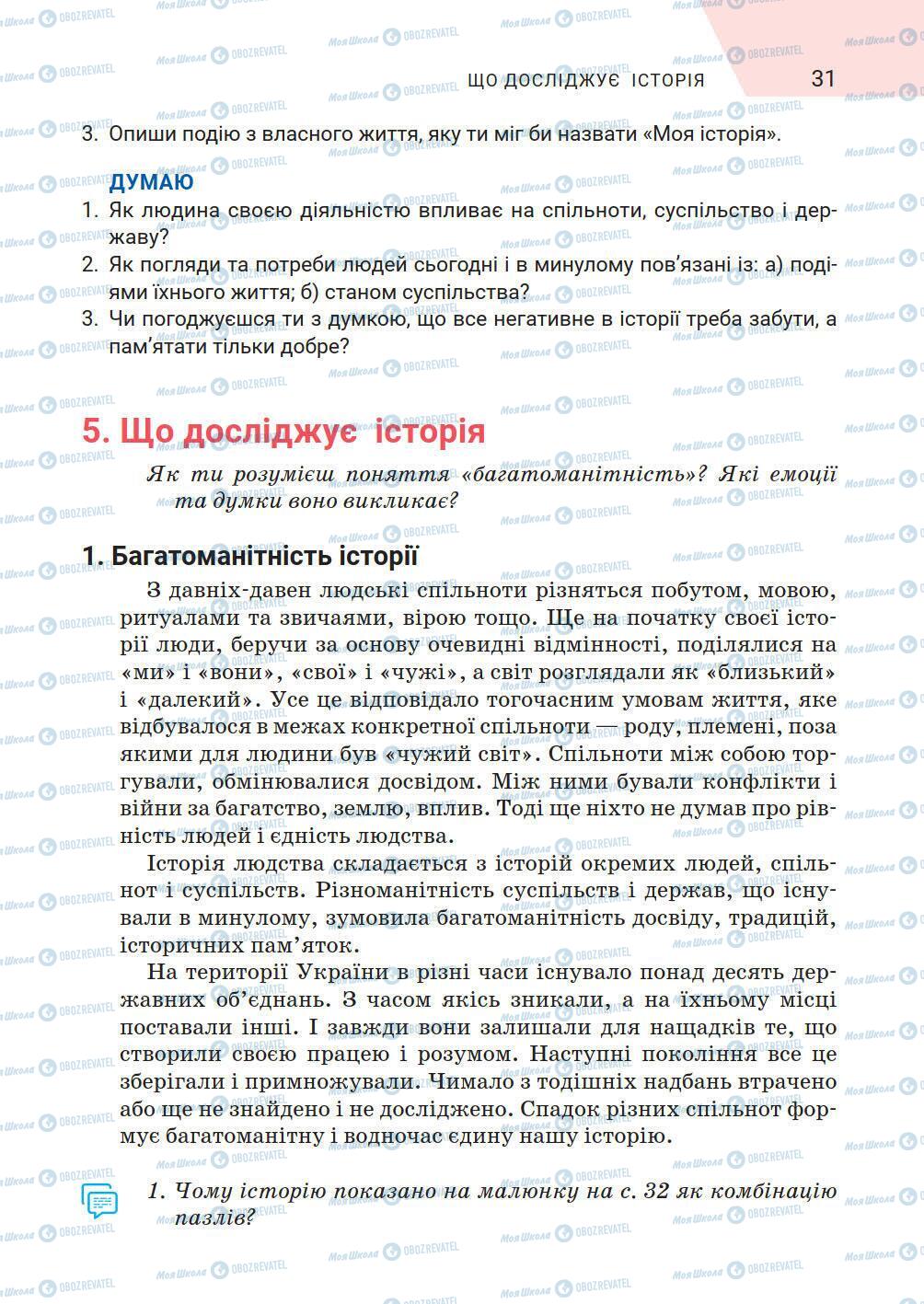 Підручники Історія України 5 клас сторінка 31