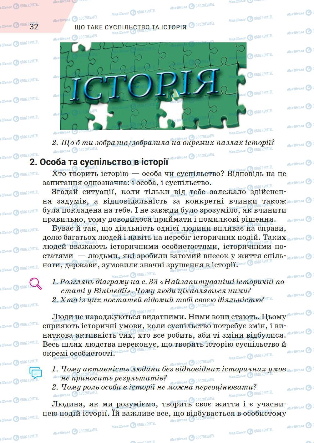 Підручники Історія України 5 клас сторінка 32