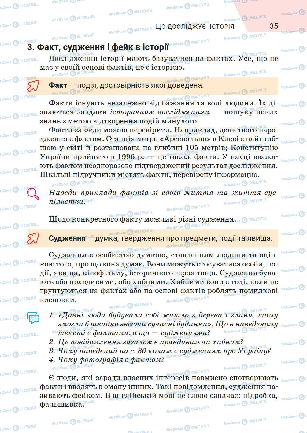 Підручники Історія України 5 клас сторінка 35