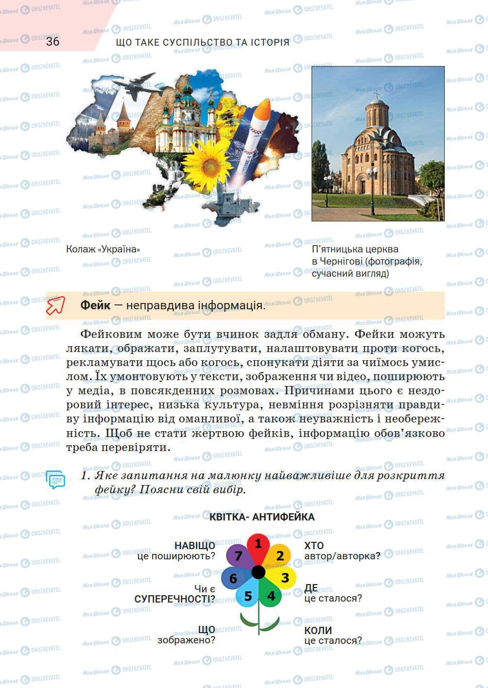 Учебники История Украины 5 класс страница 36
