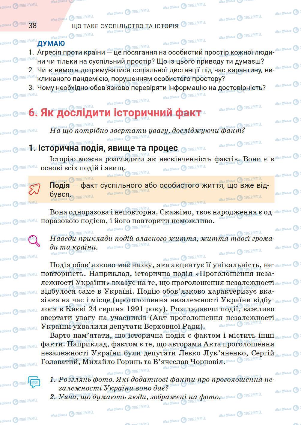 Підручники Історія України 5 клас сторінка 38