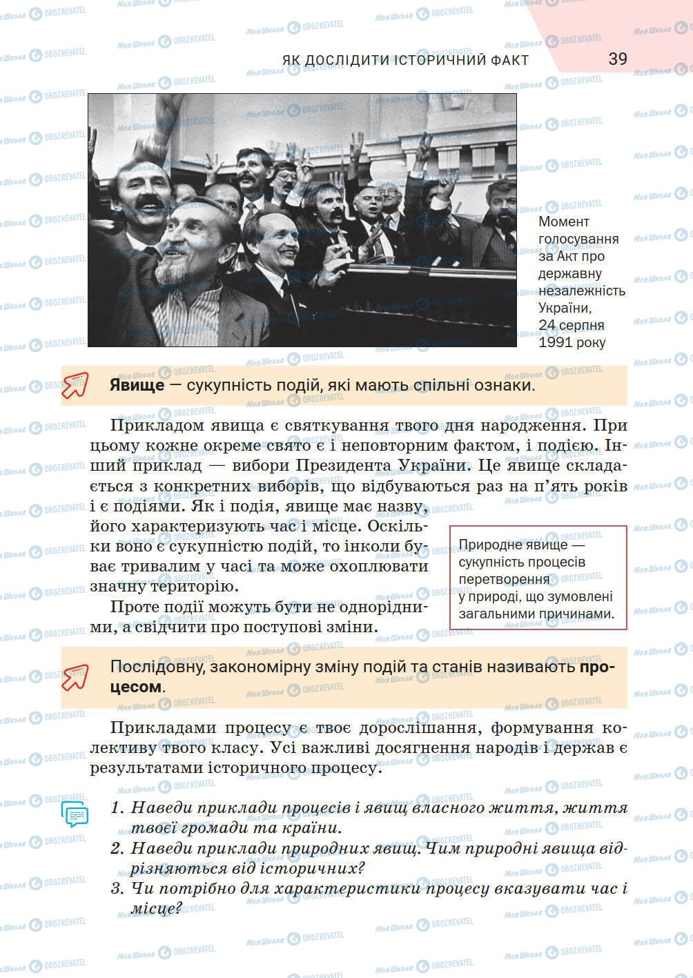 Підручники Історія України 5 клас сторінка 39