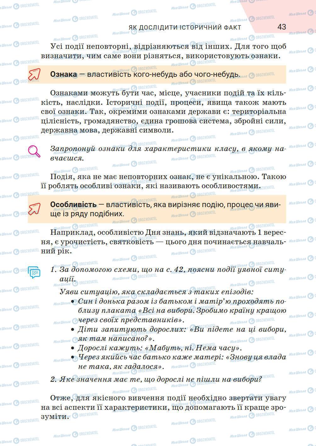 Підручники Історія України 5 клас сторінка 43