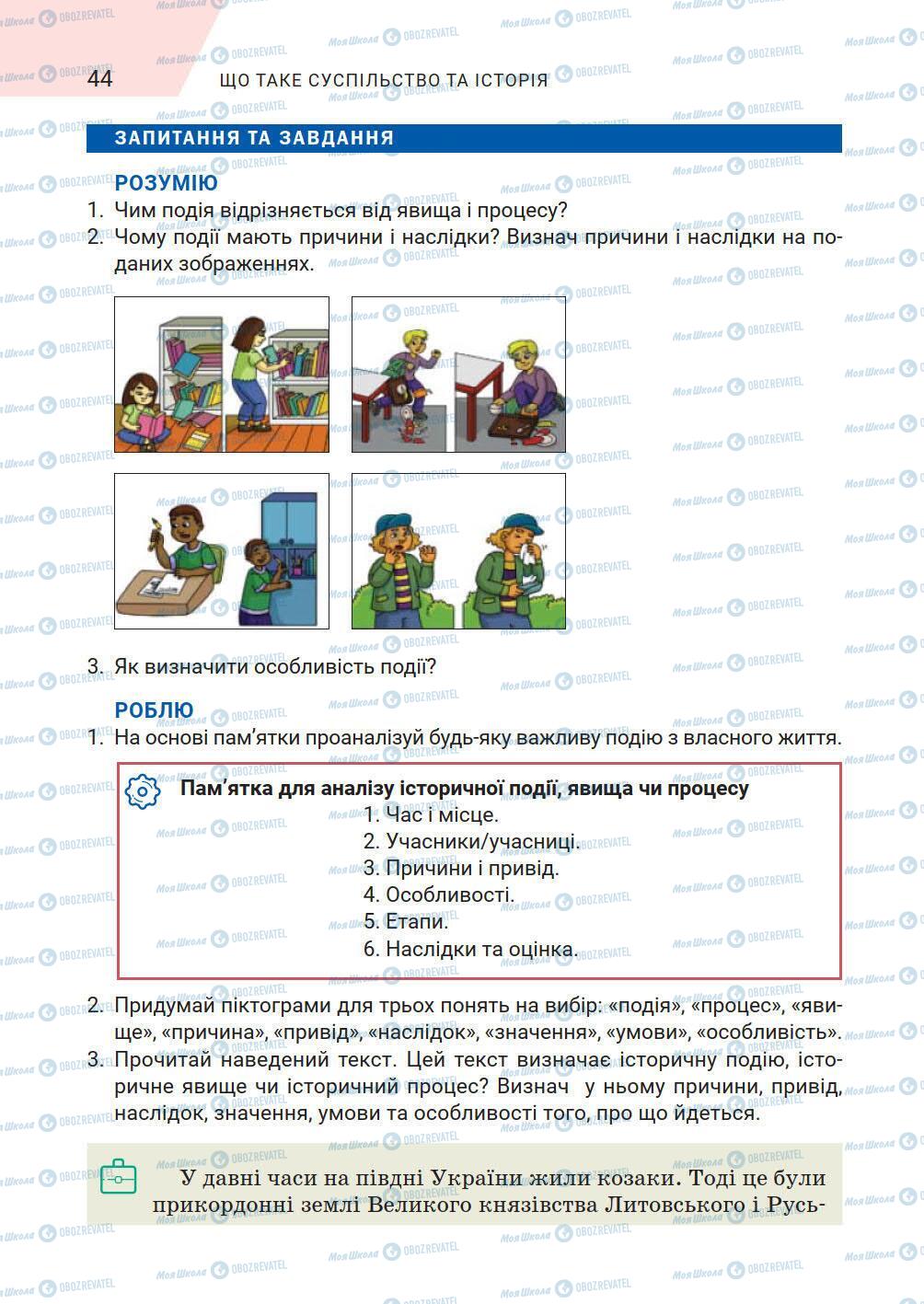 Підручники Історія України 5 клас сторінка 44