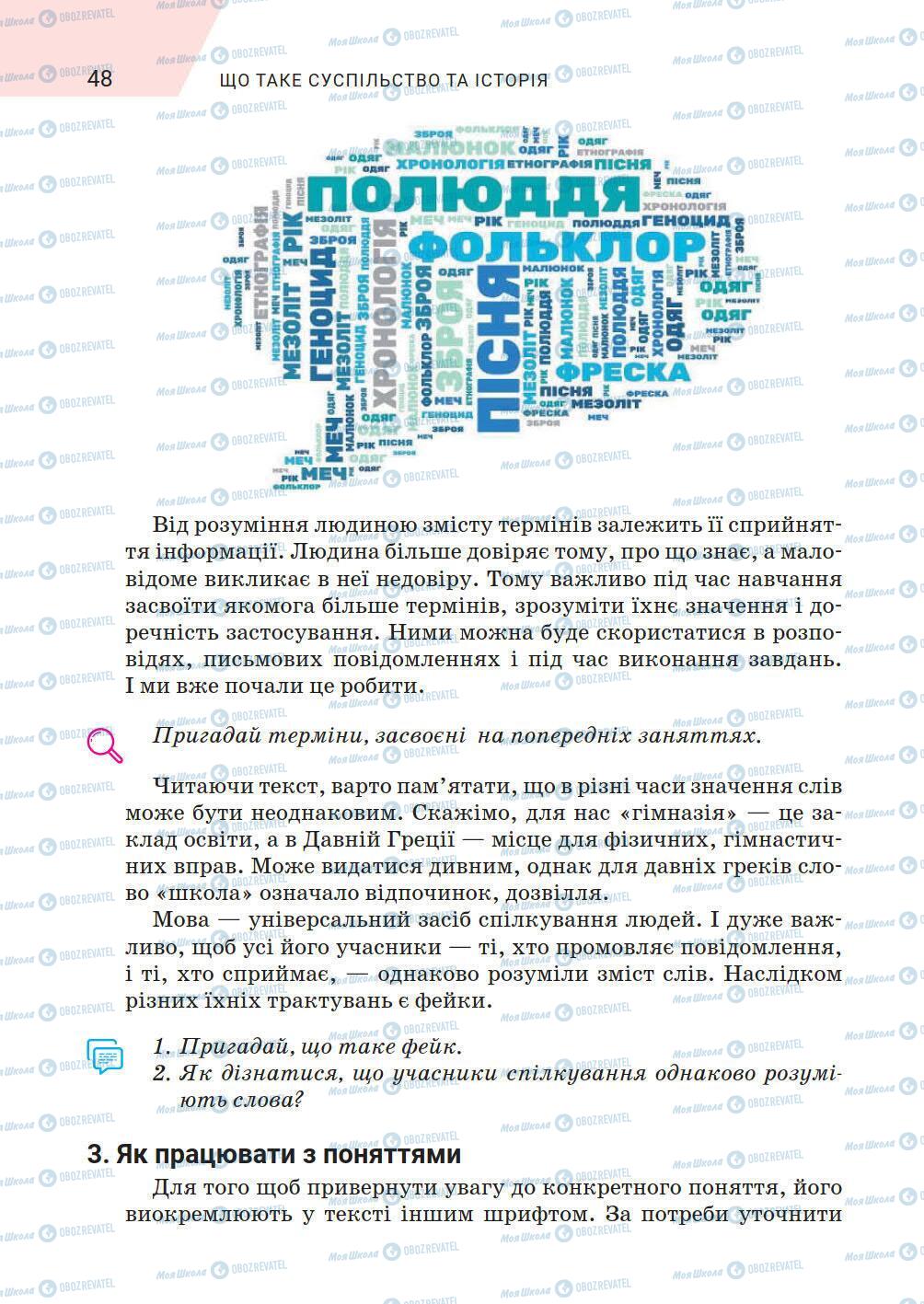 Підручники Історія України 5 клас сторінка 48