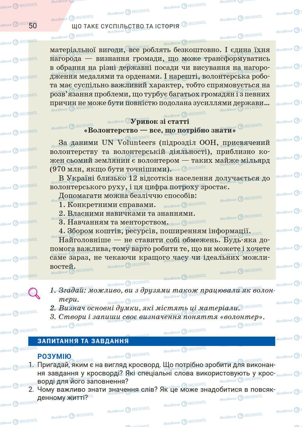 Підручники Історія України 5 клас сторінка 50