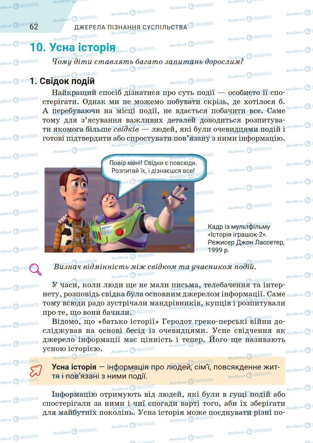 Учебники История Украины 5 класс страница 62