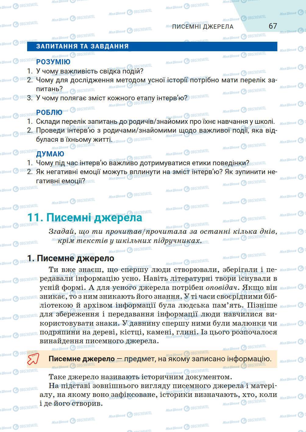 Підручники Історія України 5 клас сторінка 67